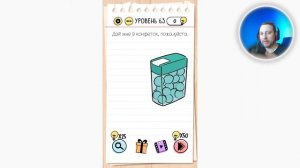Как пройти Brain Test 63 уровень Дай мне 9 конфеток, пожалуйста.