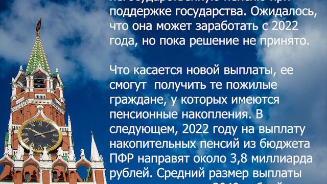 По 2000 рублей к пенсии новая выплата от ПФР! смотреть онлайн
