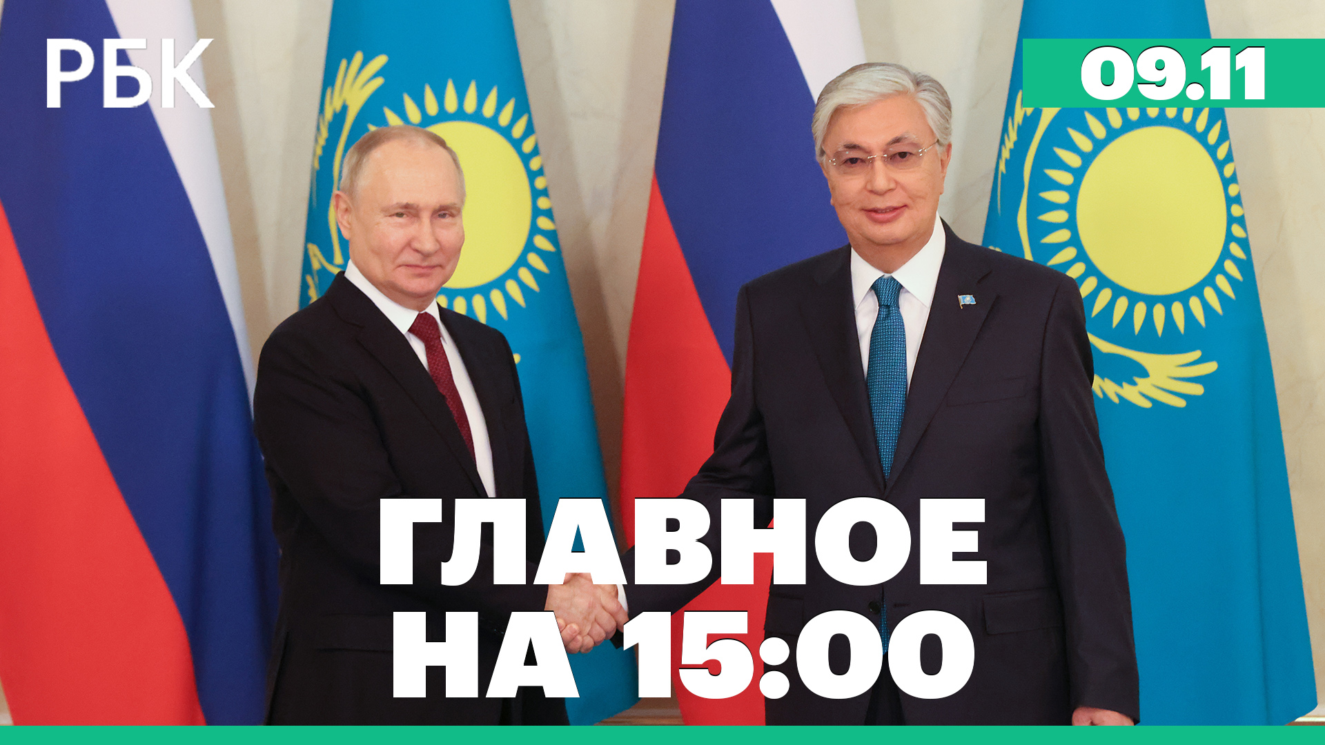 Встреча Путина и Токаева в Астане. ЦБ расширит число участников тестирования цифрового рубля