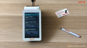 Эвотор.Маркет: Запрет продажи. Приложение для ограничения продажи алкоголя по времени на Эвотор