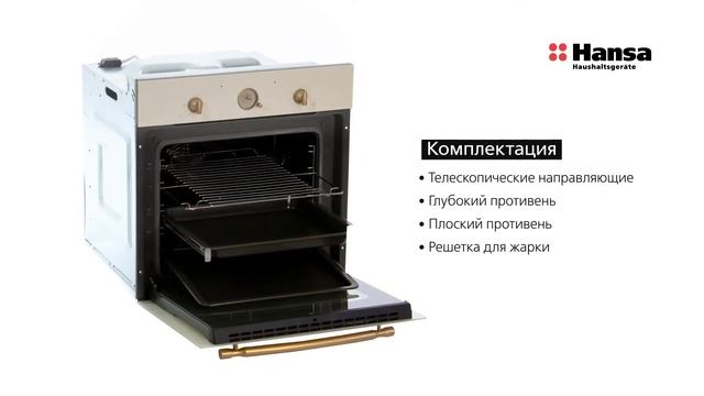 Духовой шкаф Hansa BOEY68219 смотреть онлайн