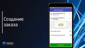 Обзор Клиентского Приложения Maxima Taxi