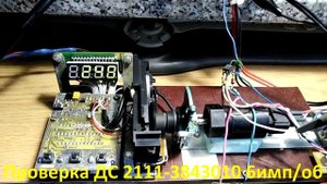 Проверка ДС 2111-3843010 (343.3843) 6 имп.на оборот