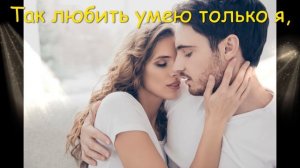 Ты останешься со мною навсегда