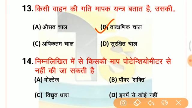 ? Online test शुरू आजाओ //Top 25 Science Quiz जरूर देखलेना सभी परीक्षाओं के लिए महत्वपूर्ण