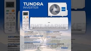 Сплит система HAIER TUNDRA INVERTOR Intelligent Airflow