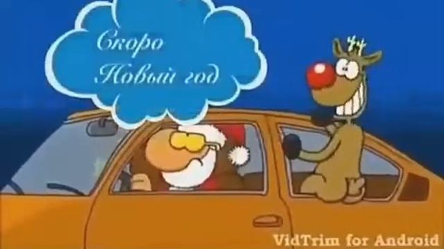 Олень и Пъяный дед мороз смотреть онлайн