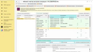 Интеграция 1С с Wildberries - Настройка выгрузки характеристик