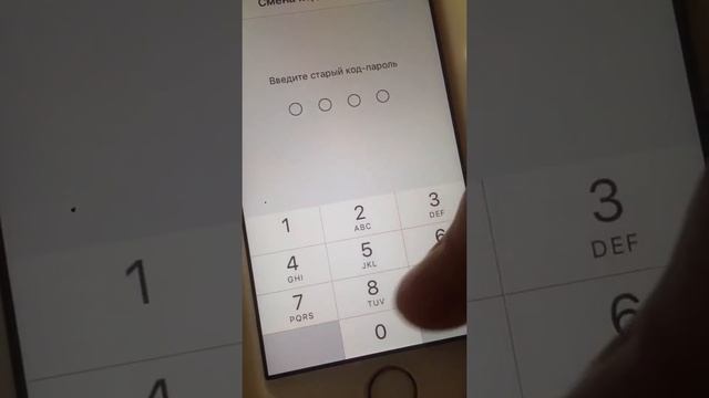 Как менять код-пароль с шести цифр на четыре и наоборот