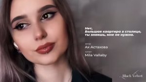 Нет, Большая квартира в столице, ты знаешь, мне не нужна... | Автор стихотворения: Ах Астахова