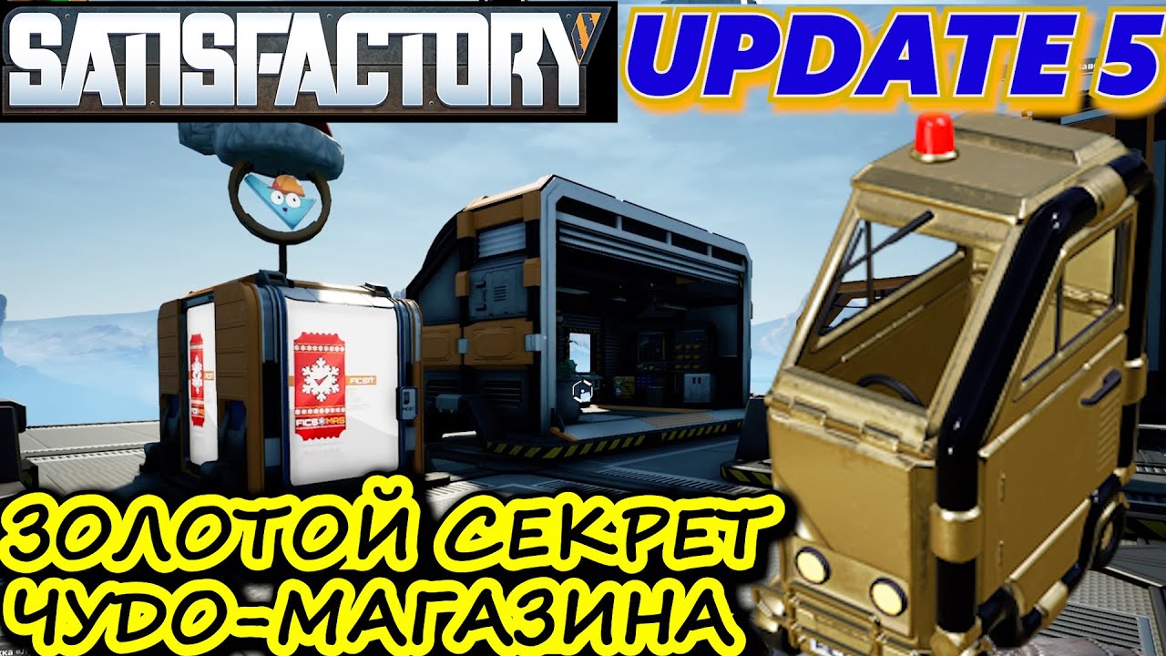 СЕКРЕТ В ЧУДО МАГАЗИНЕ. ЗОЛОТАЯ ЗАВОДСКАЯ МОТОТЕЛЕЖКА. GOLDEN FACTORY CART. SATISFACTORY