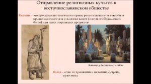 Происхождение славян. Жизнь древних славян. История 6 класс (на рос.)