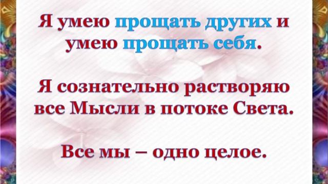 Аффирмации от Натальи Правдиной