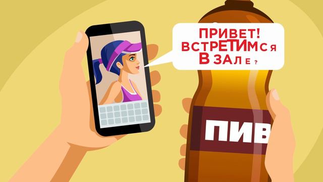 Спорт - ДА! Алкоголь - НЕТ!