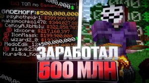 Я ЗАРАБОТАЛ 500 МИЛЛИОНОВ ,СТОЯ на AUTOBUY на Анархии Фантайм -  crack Wild Client 1.16.5 FunTime