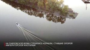 Павловск - город в Воронежской области, который основал Петр I в 1709 году