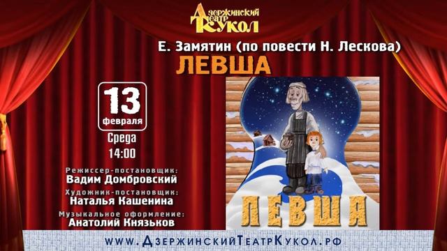 Репертуар на февраль 2019 года