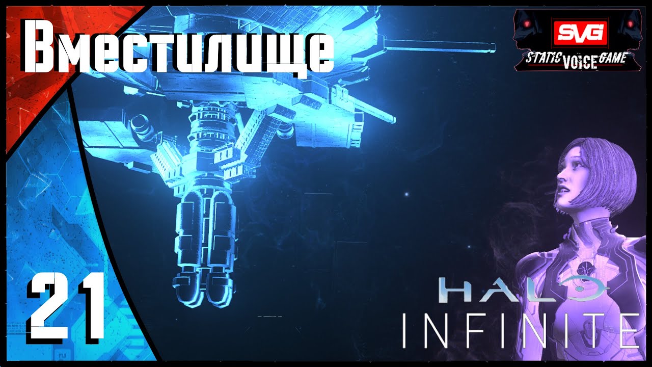 Halo Infinite прохождение (часть 21) Вместилище (ч1)