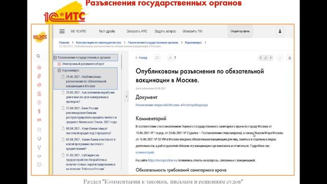 Топ-5 новостей ИС 1С:ИТС за 28 июня - 02 июля 2021 смотреть онлайн
