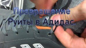 Превращение Ruita в Adidas. Кроссовки Адидас паль. Поддельные кроссовки Adidas. Паль бренд обуви.