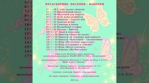 БАБОЧКИ - весенние песни для дошкольников