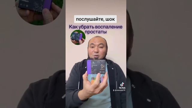 Как убрать воспаление простаты общее оздоровление Магний Водород h2 Premium h2premium dandelion