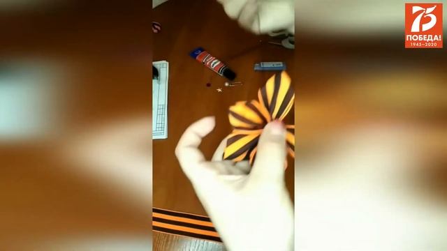 #МастерКласс#СделайСам#ГеоргиевскаяЛенточка#ДеньПобеды#2