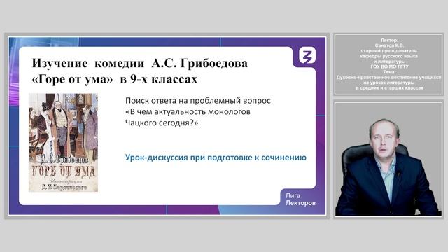 Лига лекторов | Духовно-нравственное воспитание учащихся на уроках литературы