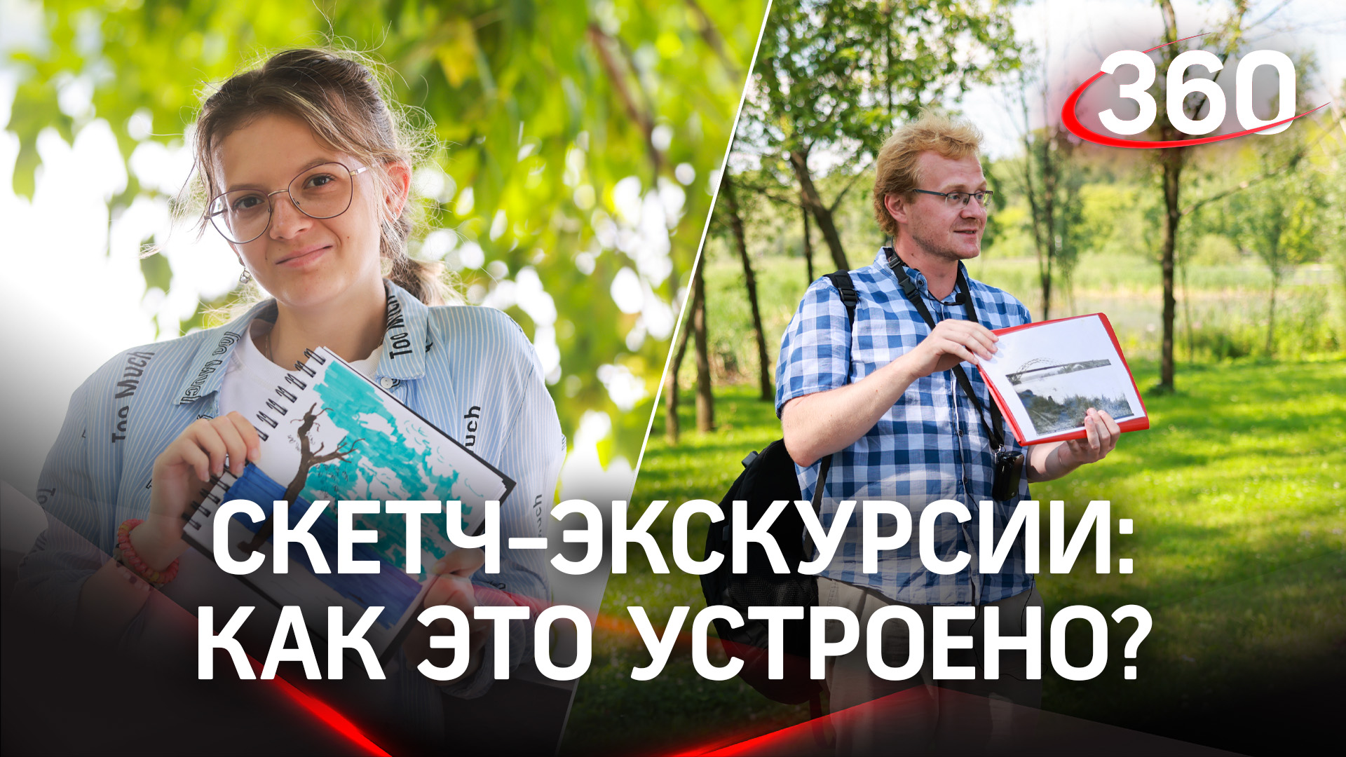 Скетч-экскурсии по Капотне: изучаем район и рисуем