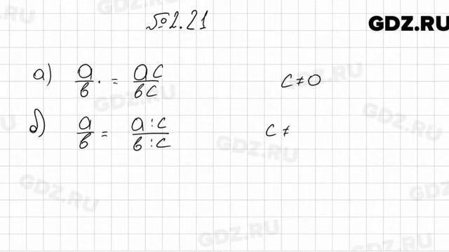 № 2.21 - Алгебра 7 класс Мордкович смотреть онлайн