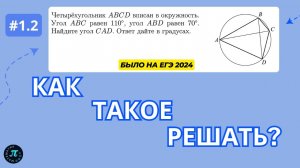 Вспомни про вписанные углы, чтобы не потерять баллы на ЕГЭ 2025 по профильной математике