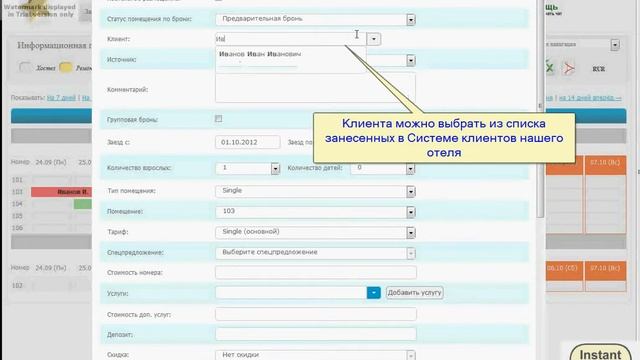 Бронирование номеров в таблице