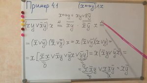 Приведение булевой функции к ДНФ