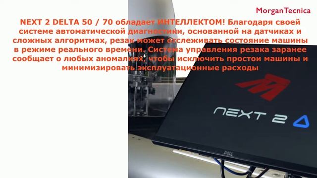 Раскройный комплекс NEXT 2 DELTA 70 RUS смотреть онлайн