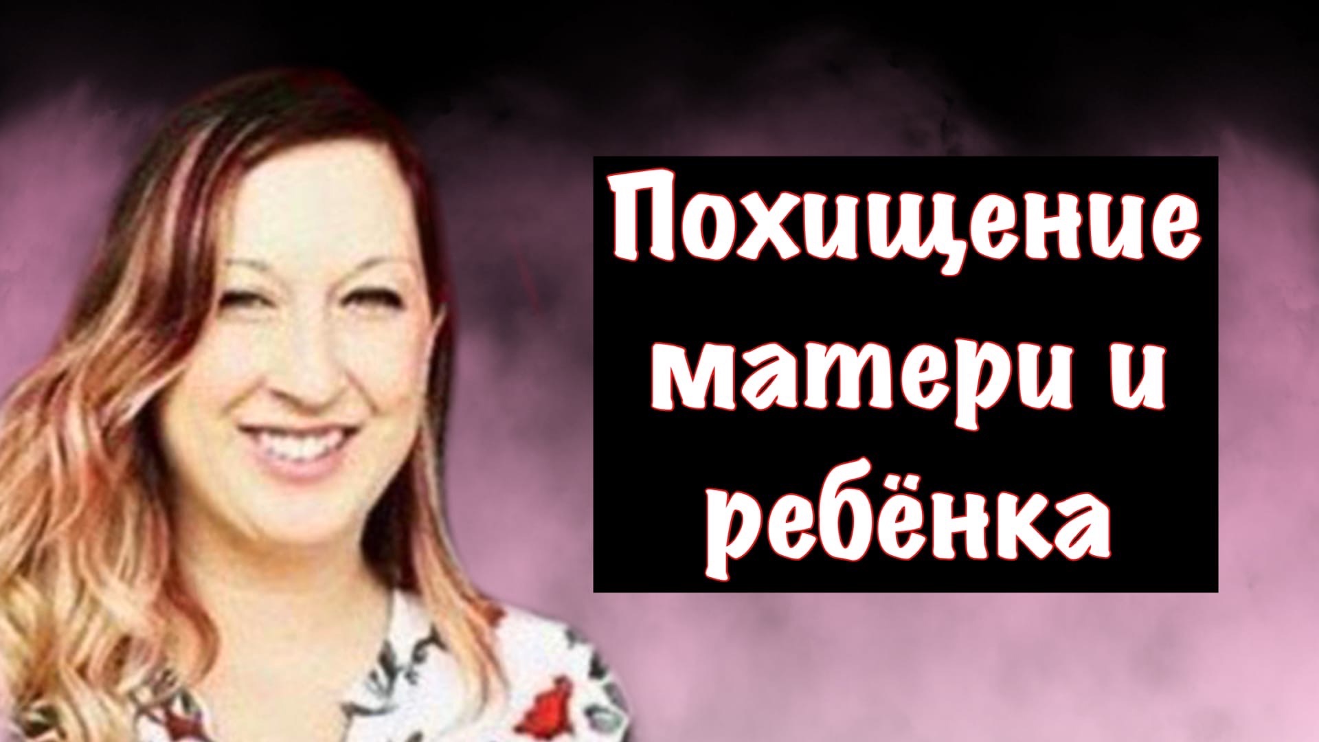 Дело Хайди Бруссард. Меган ферамуска Хайди Бруссард. Хайди Бруссард история.