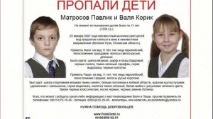 «Куда уходит детство»: как пропадают дети. Социальный эксперимент, который ужасает