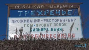 Рыболовная база Трехречье на Ахтубе, часть IV