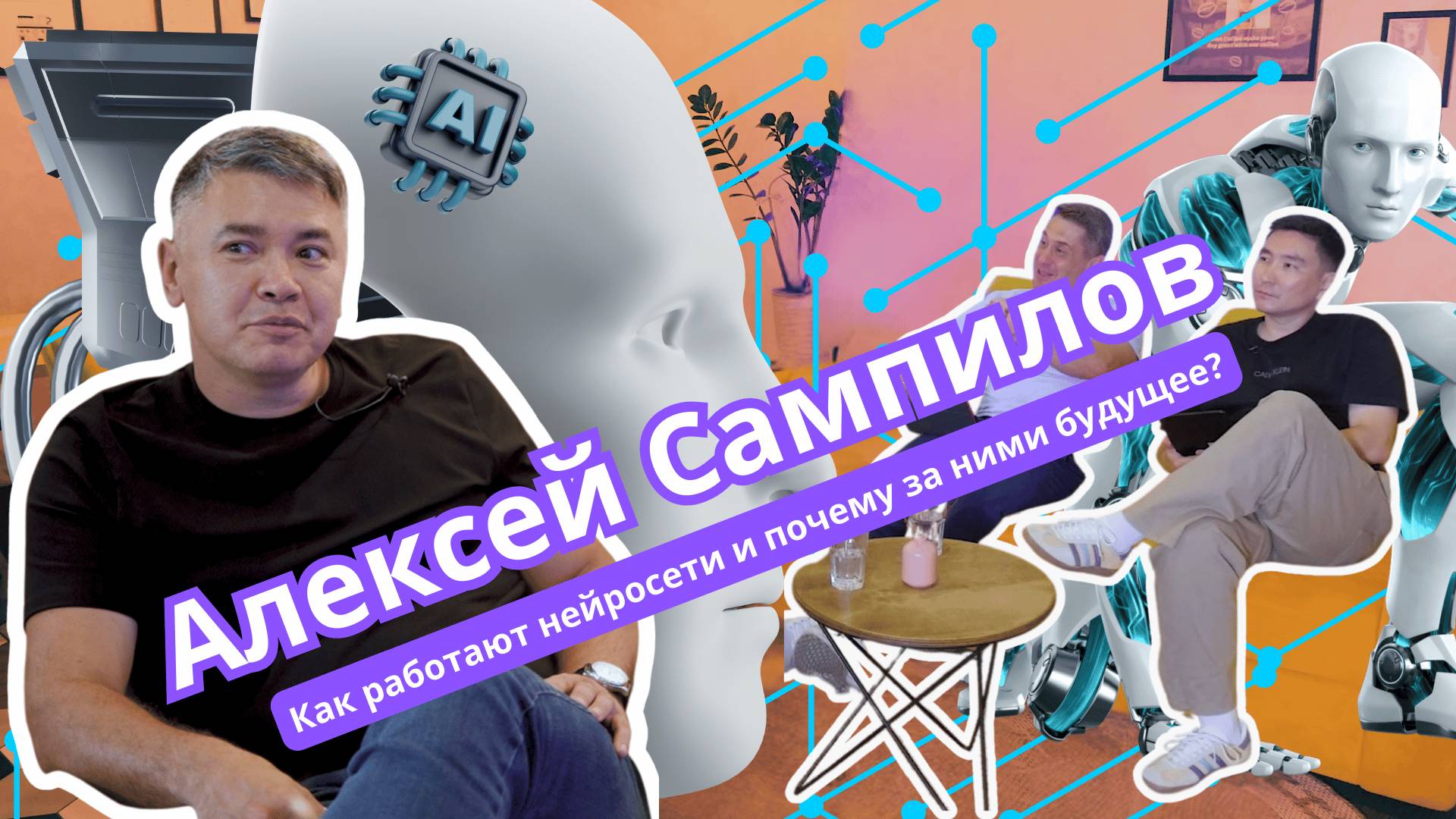 Как работают нейросети и почему за ними будущее?