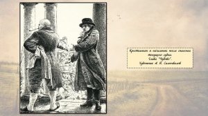 "Путешествие из Петербурга в Москву" А.Н. Радищев видео