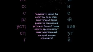 Упражнение 42. Извините отношения #семья #отношения #благодарность #убеждения #аффирмация #мышление