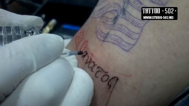 TATTOO STUDIO 502 - МАСТЕР ПАВЕЛ смотреть онлайн