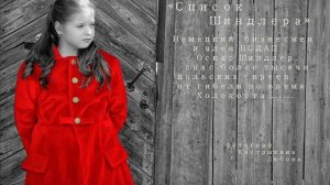 Фильм Список Шиндлера