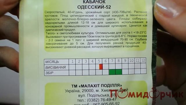 Семена Кабачка Одесский - 52 - Помидорчик смотреть онлайн