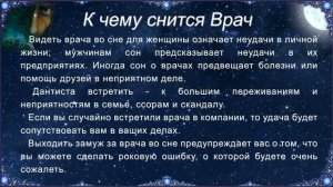 К чему снится Врач (Сонник)