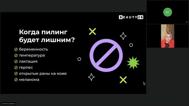Обновляйся или шелушись! Вебинар от 30. 09.2021