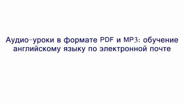 Учить английский онлайн. Уроки английского по Скайпу