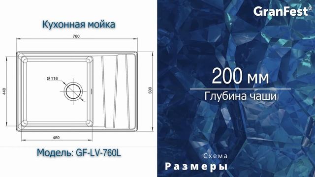 Обзор кухонной мойки GF-LV-760L смотреть онлайн