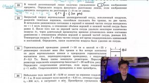 В тонкой рассеивающей линзе получено уменьшенное в 4 раза изображение предмета. Определите - №