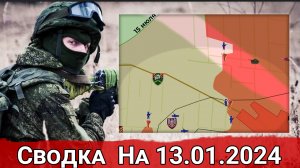 Продвижение ВС РФ в районе Вербового и обстановка на Красно-Лиманском направлении. Сводка на 13.01.2