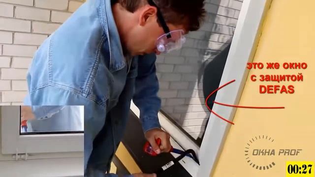 Как защитить пластиковое окно от взлома снаружи смотреть онлайн